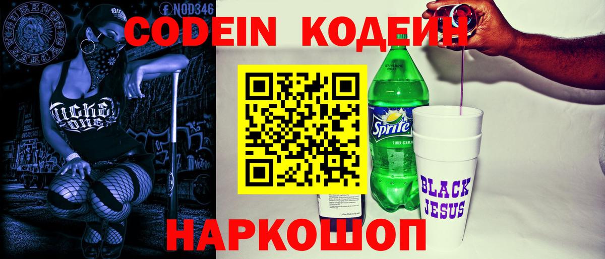Балабаново  Кодеиновый сироп Lean напиток Lean (лин)  Codein напиток Lean (лин)  Вход с VPN 