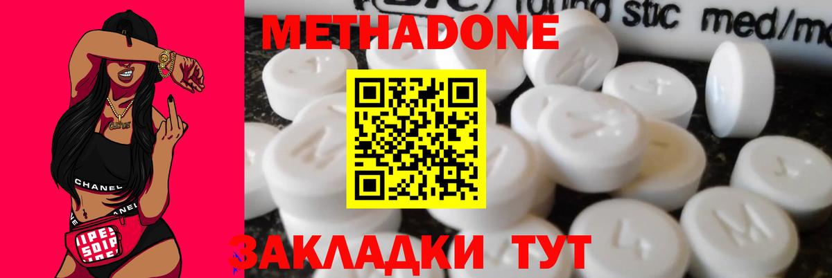 Метадон methadone  Вход с VPN  Метадон methadone  Балабаново 